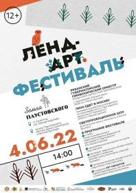 V-Solotche-proydet-festival'-«Zemlya-Paustovskogo»