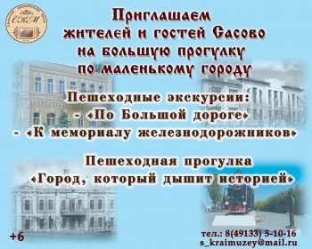 Zhiteley-Sasova-priglashayut-na-peshiye-ekskursii