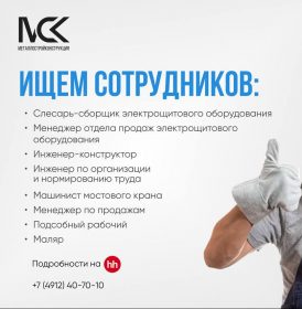Kompaniya-OOO-«Metallostroykonstruktsiya»-ishchet-spetsialistov